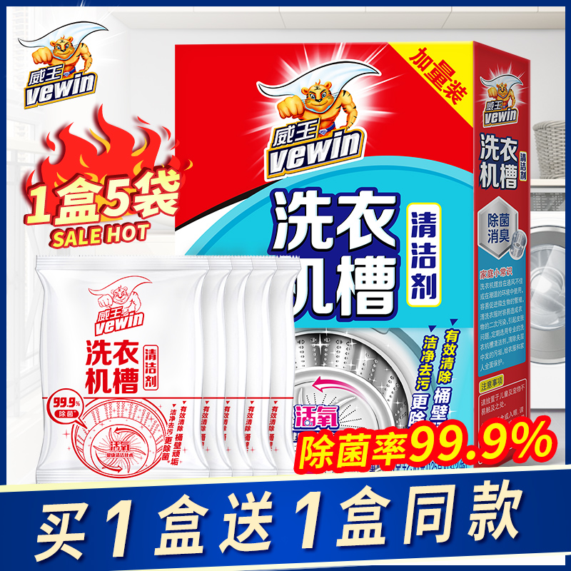 Washing machine tank cleaning agent cleaning automatic drum washing machine descaling disinfection sterilization cleaning stain artifact