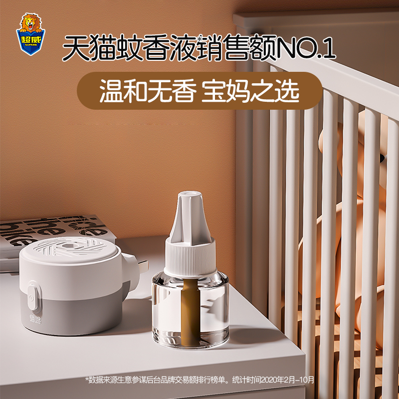 Ultra Vibe electric mosquito repellent Odorless Baby Boy Pregnant pregnant woman Special mosquito repellent Mosquito Repellent Nontoxic Liquid