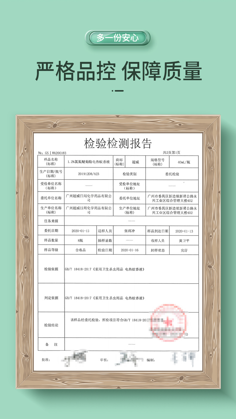 超威 薄荷香型 电蚊香液 1器+4瓶 可用半年 图9