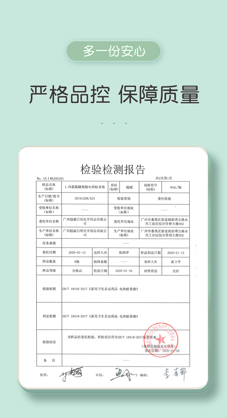 超威 无香无烟 电蚊香液 1器+3瓶 可用165晚 图8