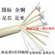 National Standard SYV75-2-1 * 8 2M Line 2M Line 8 Core Coaxial Cable Communication Room DDF Signal Line
