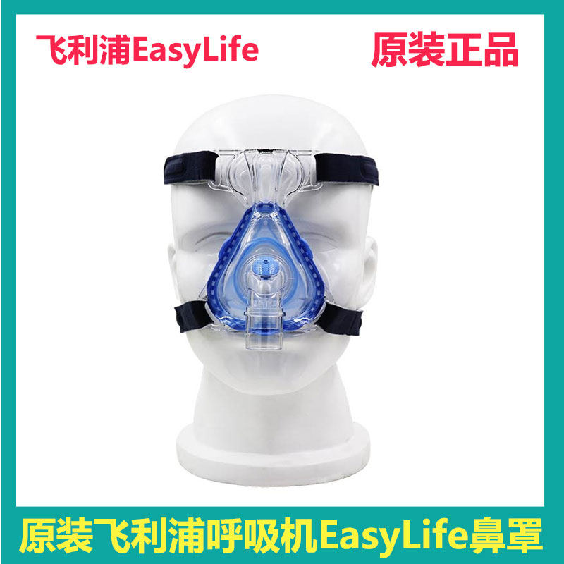 Philips breathing machine Easylife nasal mask M size home sleep snoring device nasal mask with headband