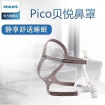 Philips Breathing Machine Accessories Pico Nasal Cover Snorkel Nasal Hood Light Comfort S M Code Apart No Retreat