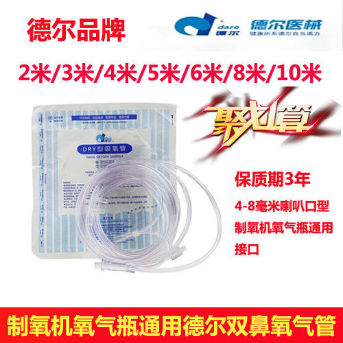 Del brand oxygen inhalation tube 2 3 4 5 6 10 m oxygen generator oxygen cylinder universal double nose adult mask