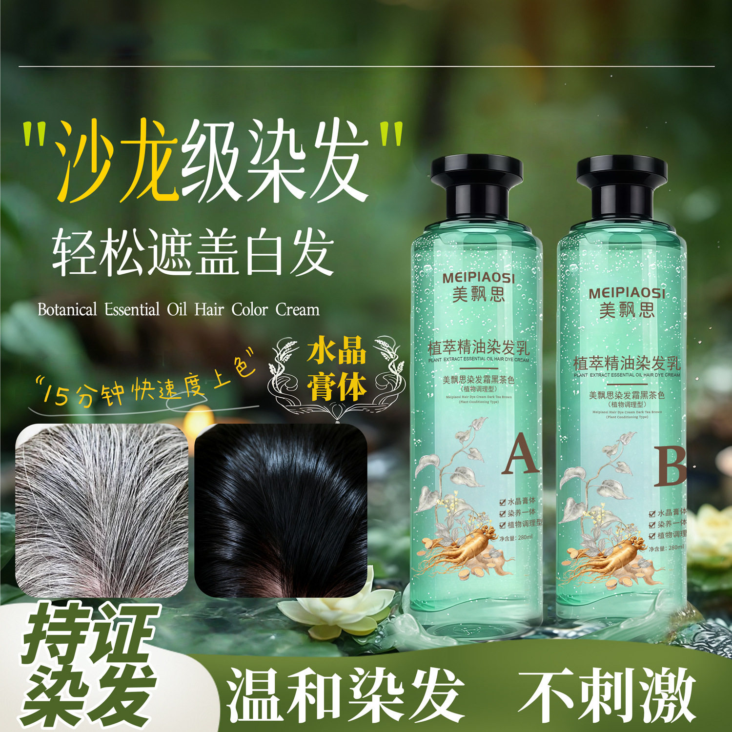 美飘思植萃精油染发乳：让黑发自由呼吸的“神仙膏体”！_盖白_淘宝美妆网