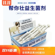 Spot imported from the United States to help you strengthen the probiotics and divination intestines for cats dogs rats rabbits mink puppies pets to treat soft stools