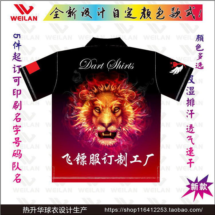 DIY thermal transfer printing dart suit DIY personalized customized thermal sublimation transfer printing competition dart team uniform design