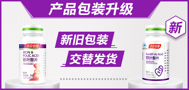 【2瓶】汤臣倍健铁叶酸片