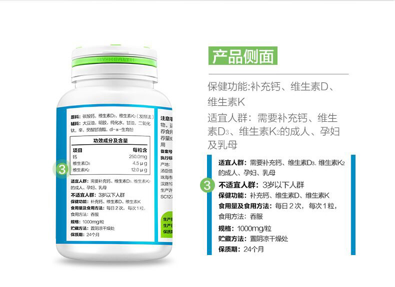 汤臣倍健钙维生素D维生素K软胶囊