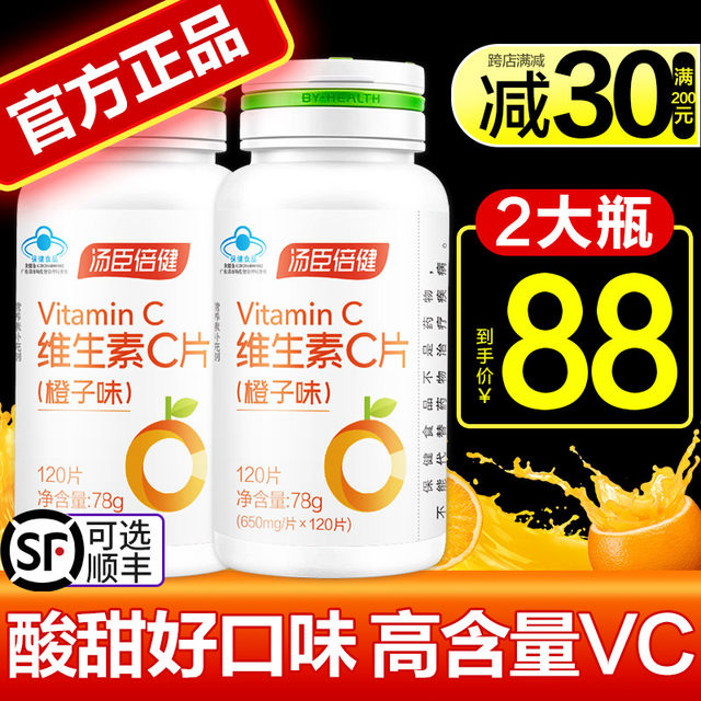 Tomson By-health vc tablets vitamin c chewable tablets non-effervescent tablets ຂອງແທ້ official flagship store with vitamin e