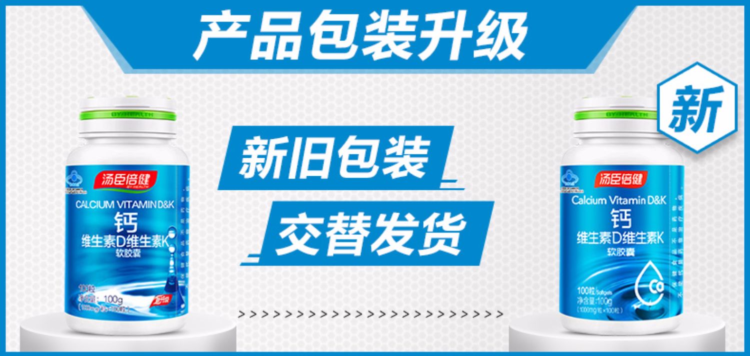 【券后9.9】汤臣倍健液体钙片50粒