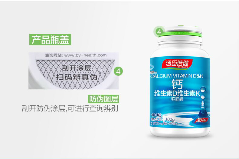 汤臣倍健钙维生素D维生素K软胶囊