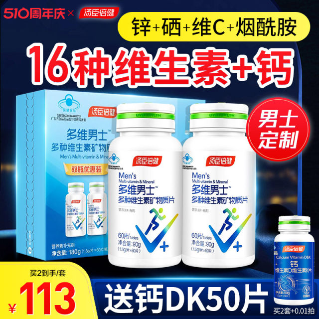 Tomson By-health multivitamin men's complex multi-B calcium tablets ສັງກະສີ ແລະ selenium ທີ່ສົມບູນແບບຜູ້ຊາຍ ab