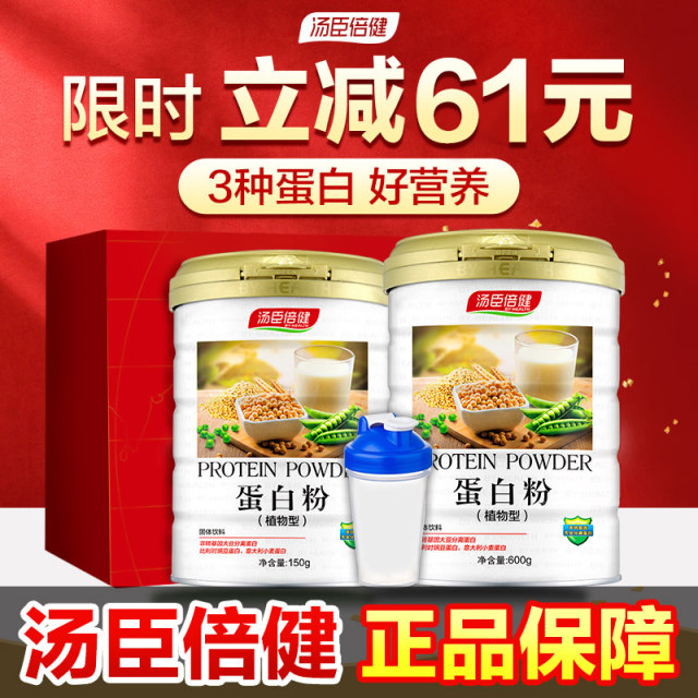 Tomson Beijian protein powder plant protein nutrition powder middle-aged and elderly women's official flagship store authentic