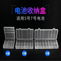Plastic bulk rechargeable battery storage box solid color transparent storage box that can hold 4 No. 5 and 5 No. 7 batteries