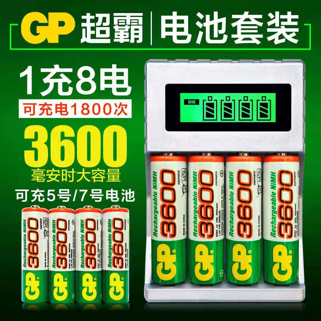 GP Super Power Rechargeable Battery Large Capacity 5 Charger Suit KTV Microphone Battery Toy Rechargeable 5 Number 7