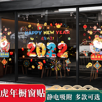Spring Festival sticker static sticker static sticker 2022 Tiger New Years New Years New Years shop window glass sticker Fufu word door sticker scene arrangement
