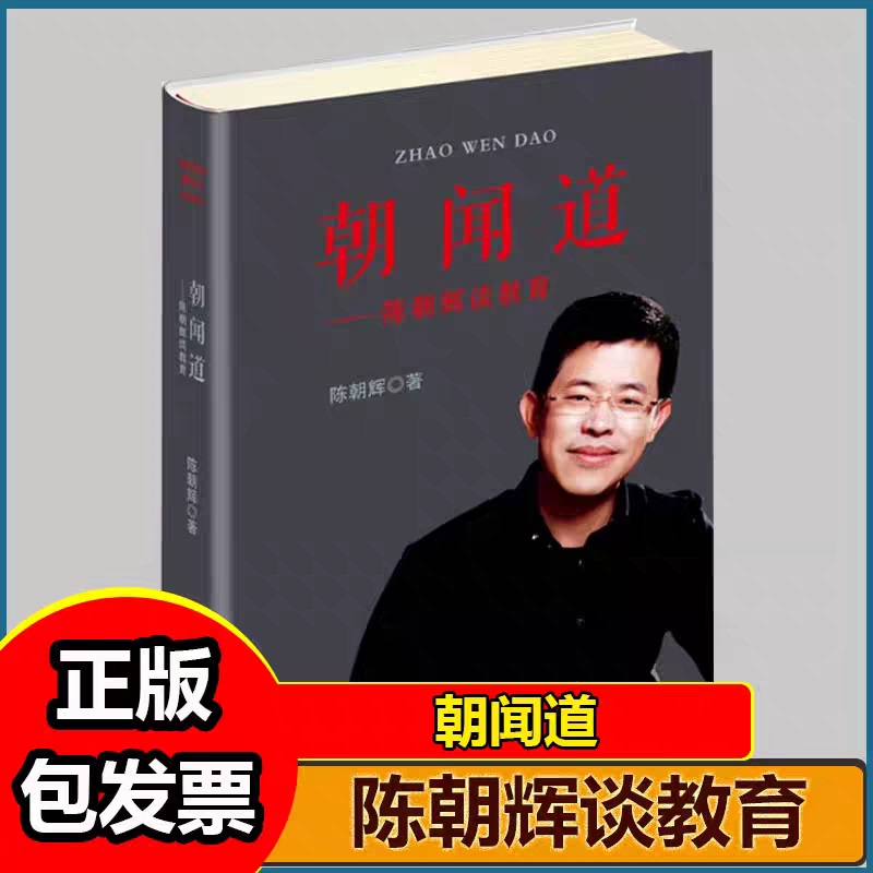 [Official Authentic Product] Morning Enlightenment - Chen Chaohui Talks about Education Hh