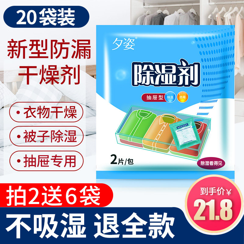 Dehumidifying bag Dormitory water absorption Moisture removal Moisture absorption artifact Moisture absorption Household mildew bed quilt wardrobe Indoor desiccant