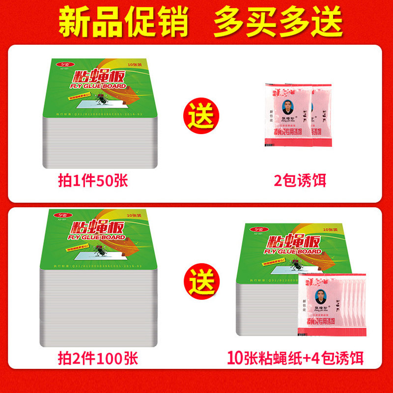 粘蝇板 50张 送2包诱饵 图1