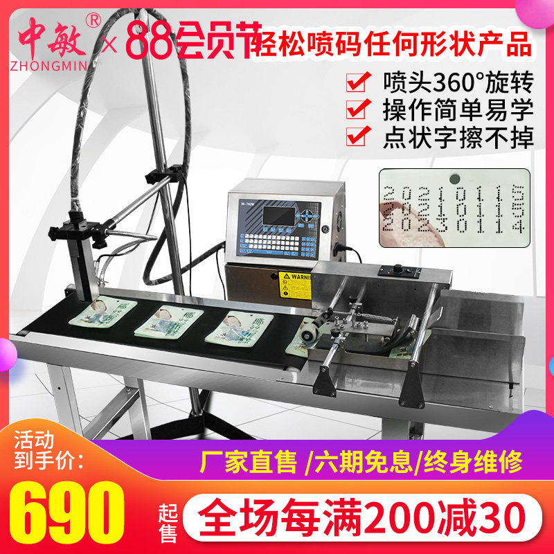 Zhongmin W-700 ink type small character inkjet printer intelligent automatic spray food production date dot matrix word coding machine imitation laser assembly line special recessed 10mm depth can be sprayed