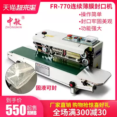 Zhongmin FR-770 sealing machine commercial automatic plastic bag Film Aluminum foil bag continuous quick sealing food packaging machine