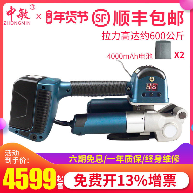(SF free ticket) Zhongmin DD19A portable electric baler PET plastic steel belt PP belt automatic baling welding hot melt strapping machine