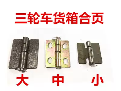 Motorcycle electric tricycle car cargo compartment hinge electric car cargo box hinge lotus leaf compartment hinge