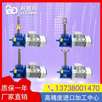Screw lift SWL hand electric turbine worm reducer anti-rotation linkage screw gear lifting table
