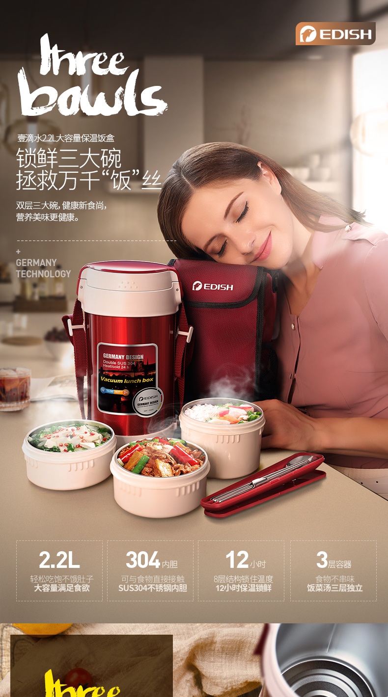 德国 壹滴水 EDISH 304不锈钢保温饭盒 3层2.2L 图1