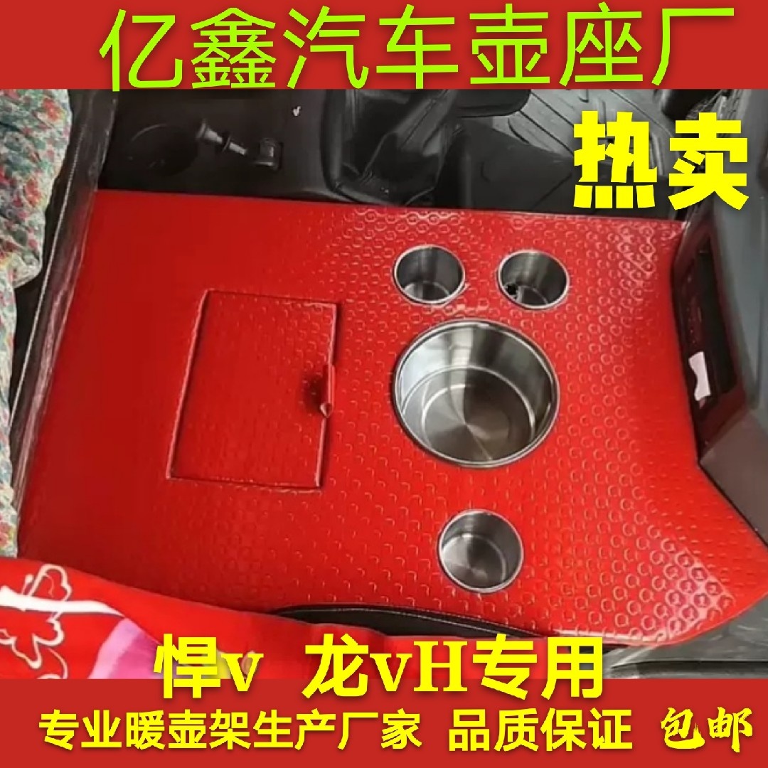 Truck warmer frame FAW Qingdao new Humvee V Dragon vH car cup holder beverage rack truck modification