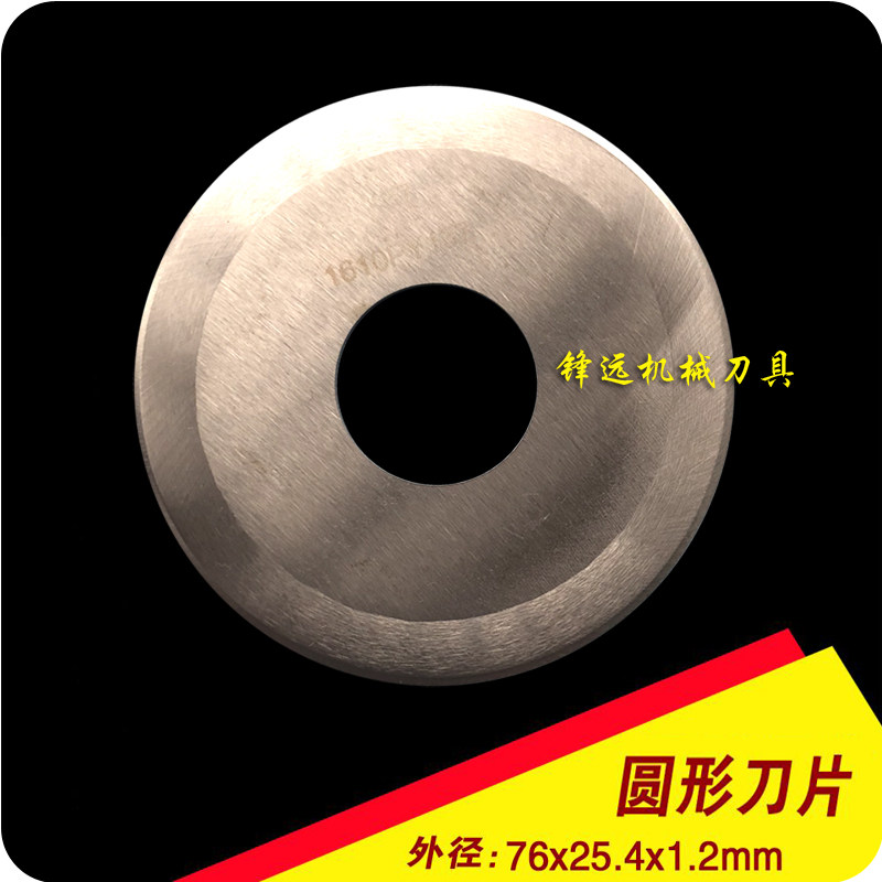 切纸管机圆刀片花炮切管机圆刀 切胶带圆刀 小圆刀纸管机圆刀