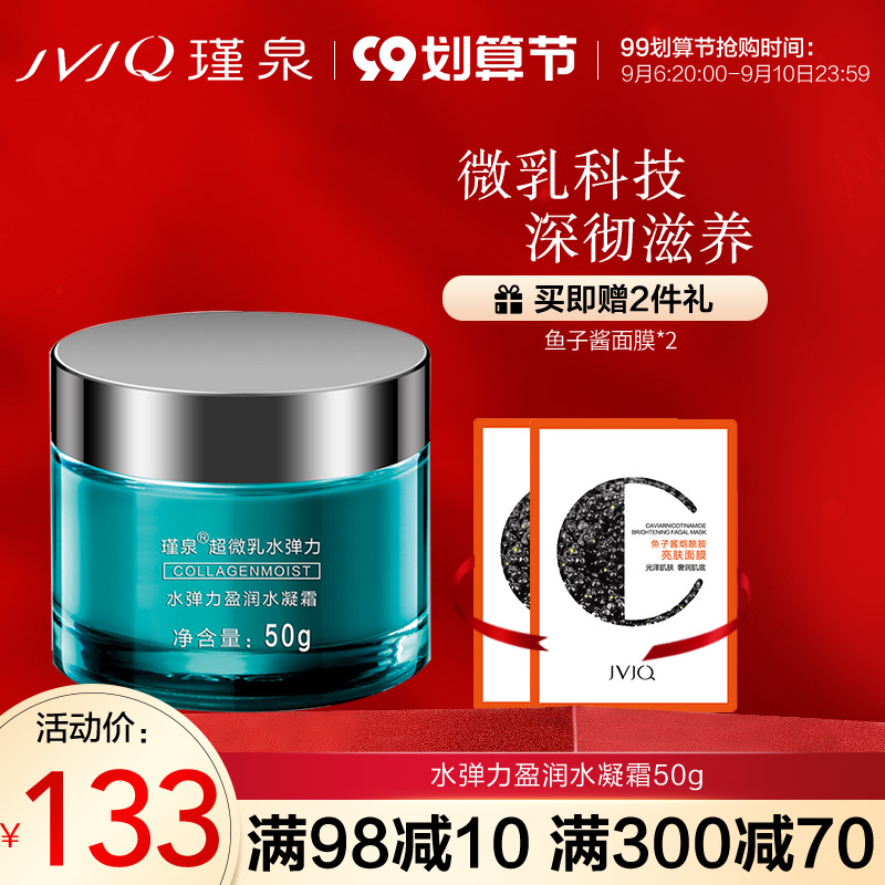 Jinquan absorbent elastic moisturizing moisturizing cream 50g moisturizing moisturizing nourishing deep layer cream cosmetics counter