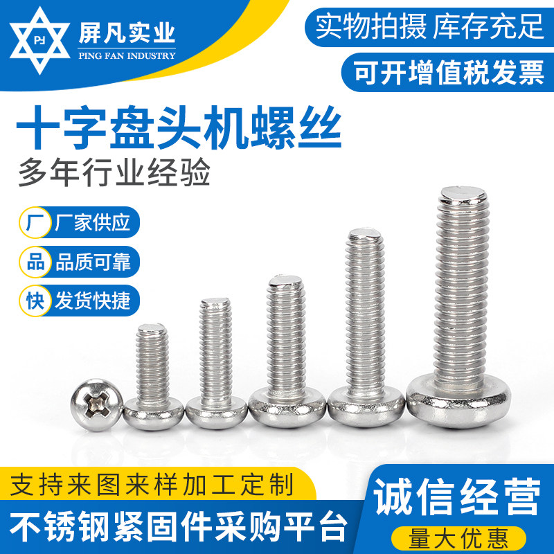 M4*6-80 Cross Wire 304 Stainless Steel Round Head Screw GB818 Standard Screen Van Direct Sales Price