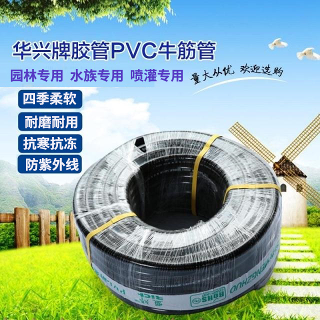 Huaxing black thickened hose pipe antifreeze soft hose PVC beef tendon plastic hose watering pipe