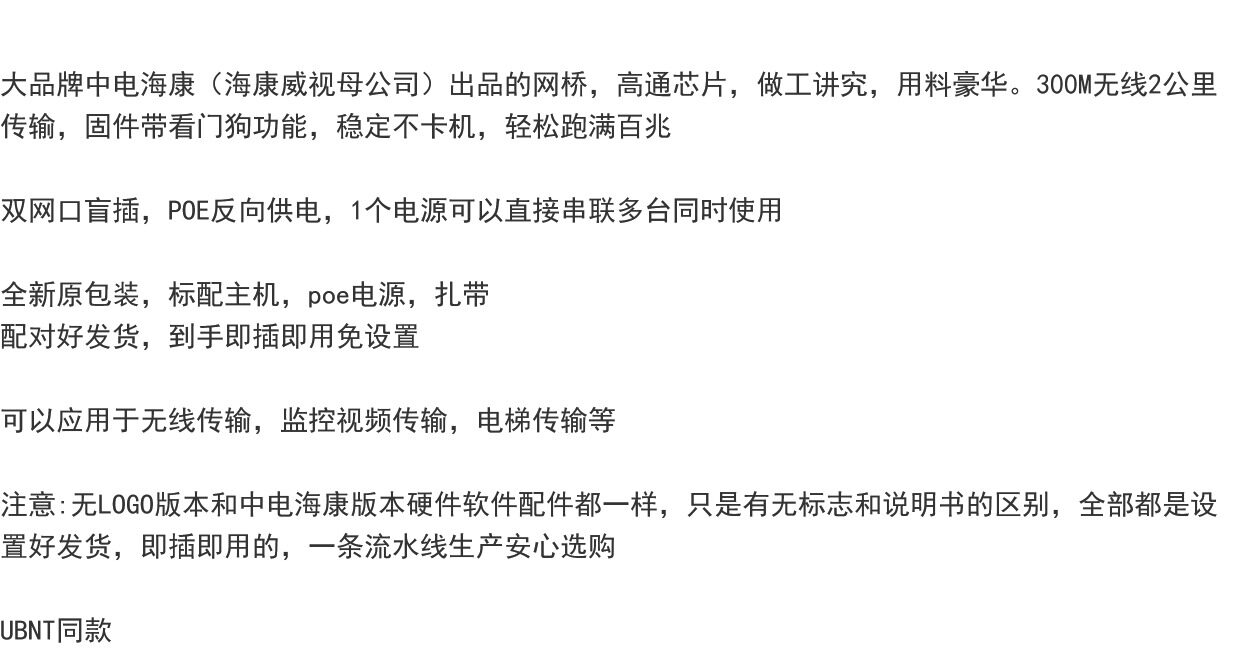 Сетевой мост 海康2公里网桥2.4g无线电梯监控网桥一对大功率室外ap覆盖桥接poe