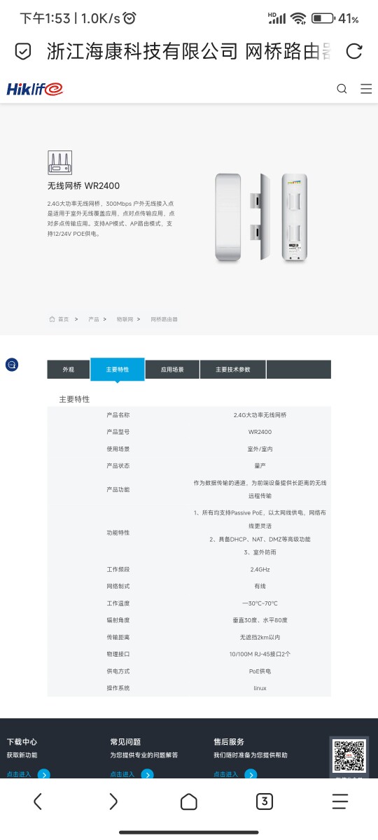 Сетевой мост 海康2公里网桥2.4g无线电梯监控网桥一对大功率室外ap覆盖桥接poe