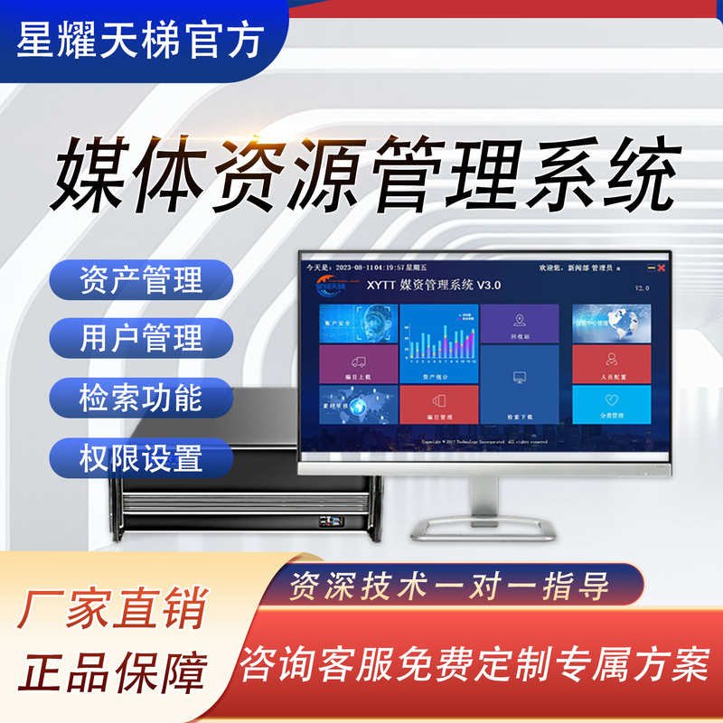 Broadcast Media Resource Management System, Television Program Material Archiving, Storage, Cataloging, Retrieval, and Management Equipment Broadcast Media Resource Management System, Television Program Material Archiving, Storage, Cataloging, Retrieval, and Management Equipment