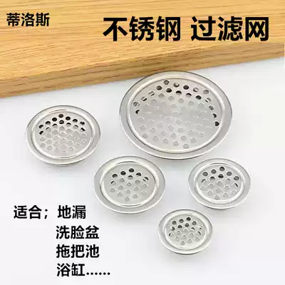 Basin water drain filter stainless steel filter cover floor drain accessories mop pool washbasin drain anti-blocking device