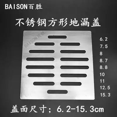 Floor drain deodorant stainless steel 304 cosmetic room washing machine square cover core toilet sewer cover bathroom artifact