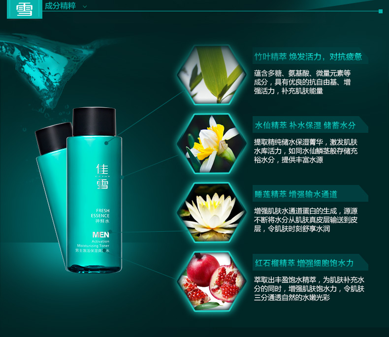 Jiaxue Men Activate Moisturising Toner 160ml Kem dưỡng ẩm giữ ẩm Kiểm soát da nam kem trắng da body cho nam