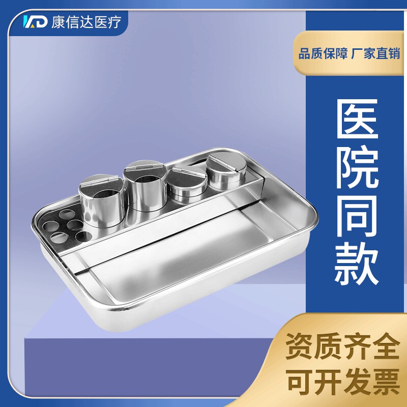 不锈钢治疗盘医疗器械换药盘输液托盘纹绣消毒方盘医用护理消毒盒
