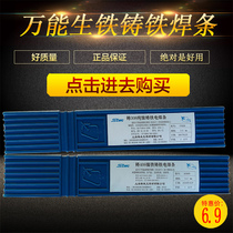 Universal pig iron electrode Z208 cast iron Smick pure nickel Z308 Z408 508 WE777 special electrode