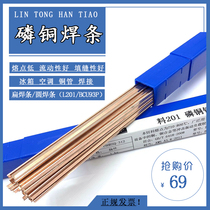 Refrigerator air conditioner copper pipe welding phosphor copper electrode L201 copper pipe gas welding electrode round copper flat bar 2%5% low silver electrode