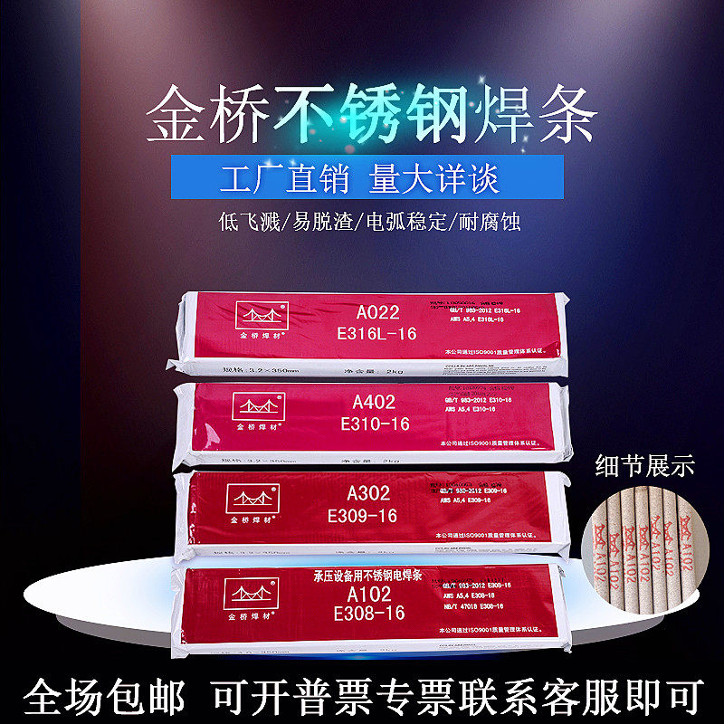 Jinqiao stainless steel electrode 304 102 022 302 402 132 002 309 316L 2.5 3.2