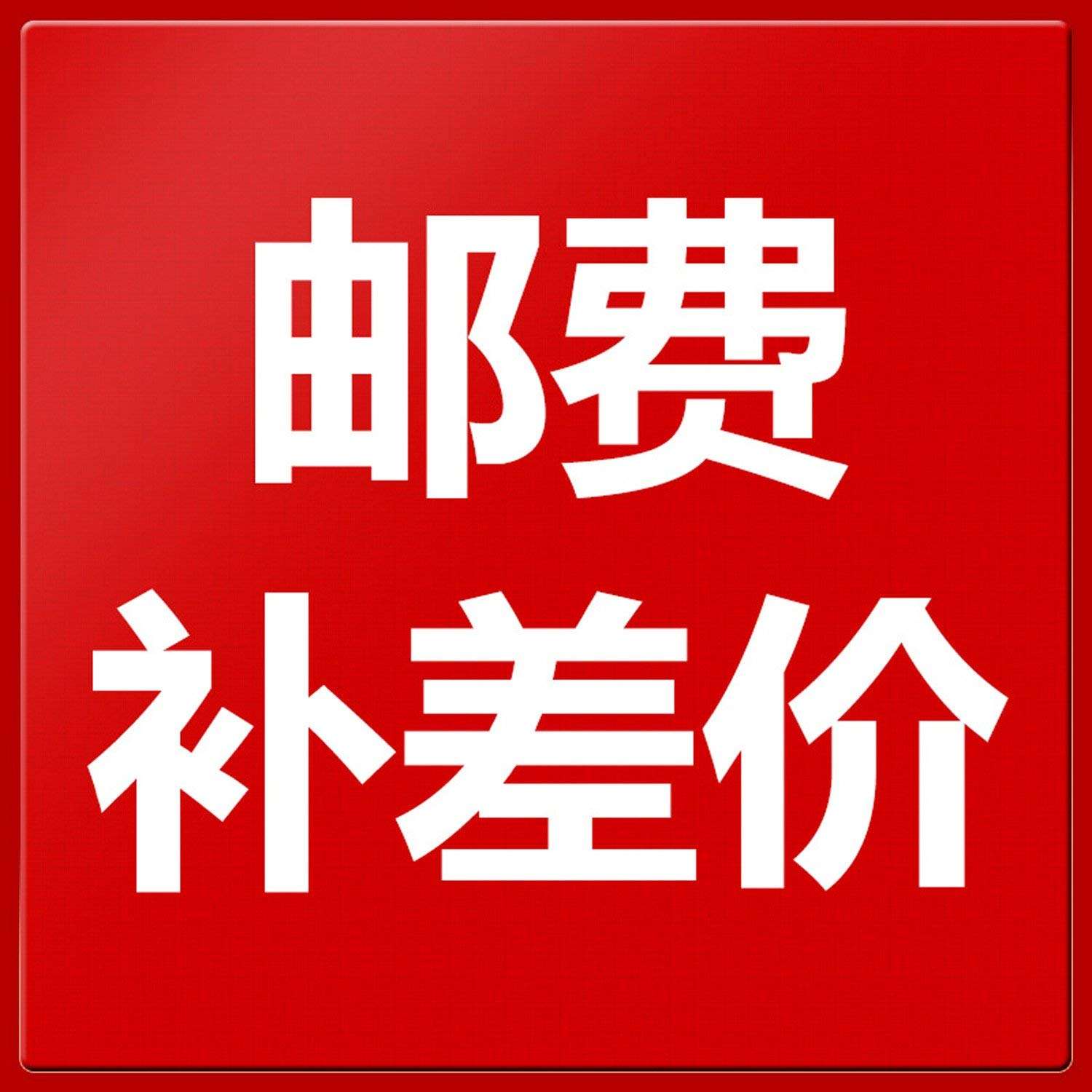 Postage supplement the price difference