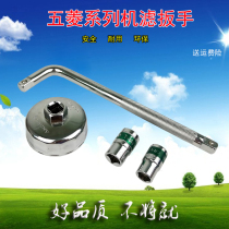 Wuling Rongguang oil change filter wrench tool Wuling Hongguang Hongguang S machine filter wrench small bowl special tool