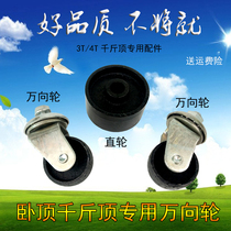 Thickened 3 tons 4 tons horizontal thousand pounds wheel horizontal top universal wheel thousand pounds wheel directional wheel universal iron wheel top accessories
