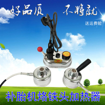 Tire repair machine heater Fire repair machine Iron Multi-purpose car tire repair machine special heater