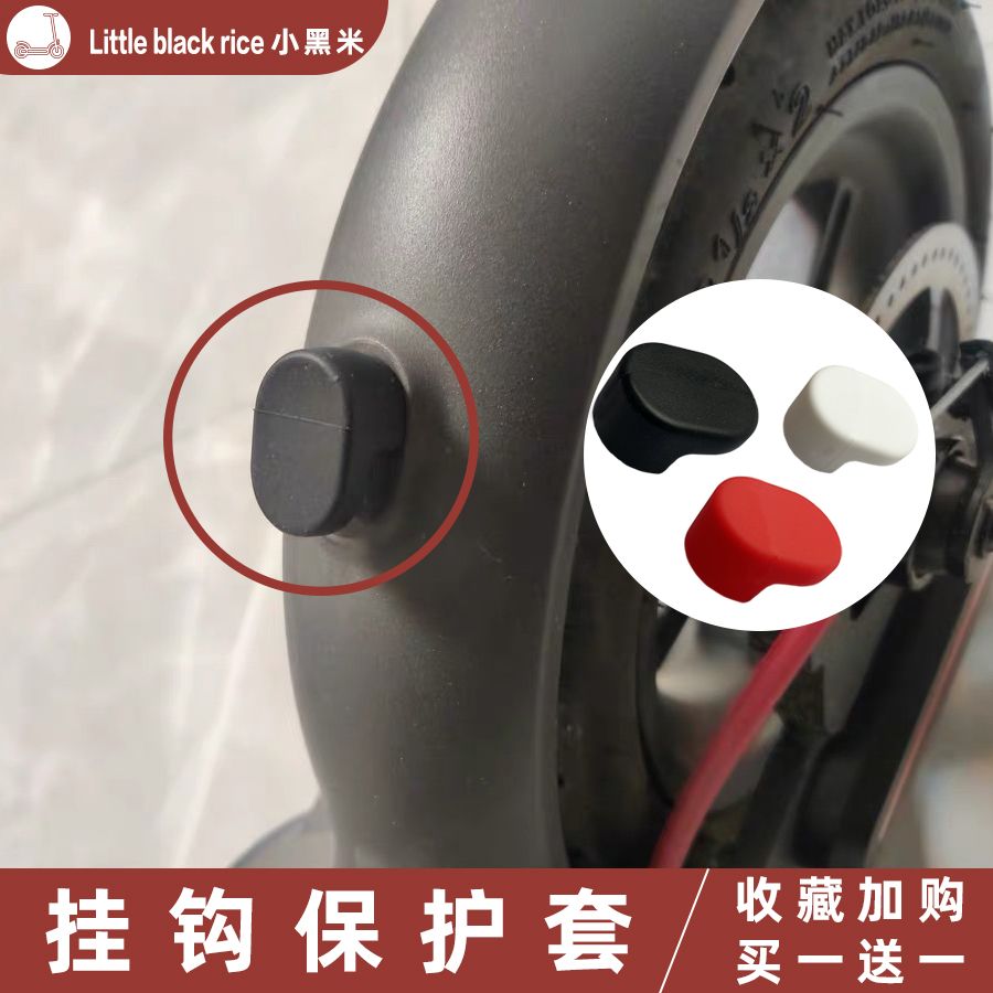Xiaomi Scooter Hook Silicone Case 1s Mijia Electric Scooter Rear Fender Hook Protective Cover Pro Accessories